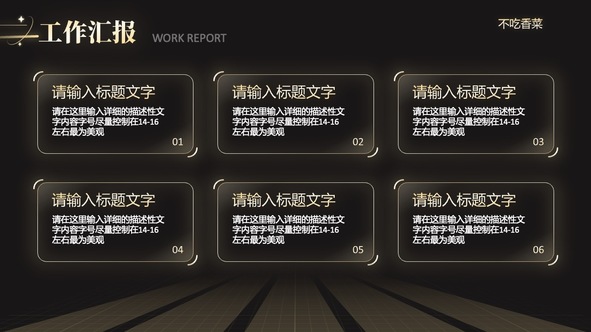 工作汇报与数据分析PPT模板免费下载