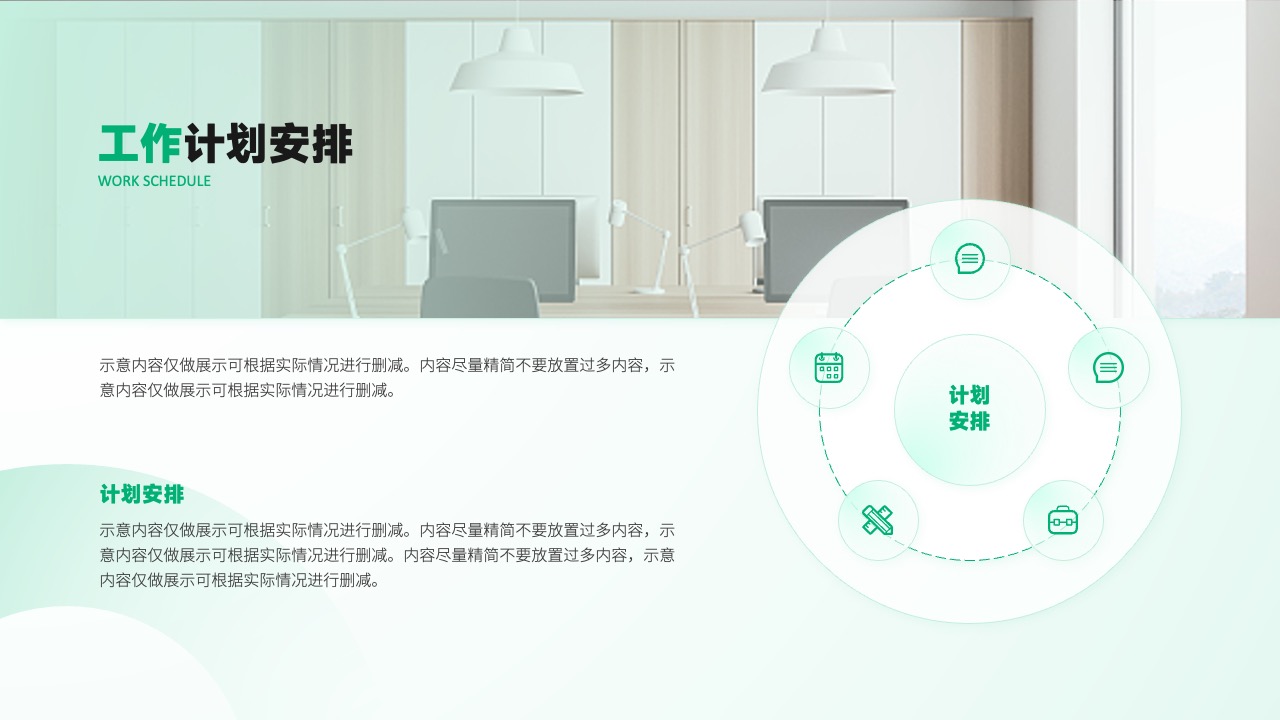 工作计划安排与内容精简PPT模板免费下载