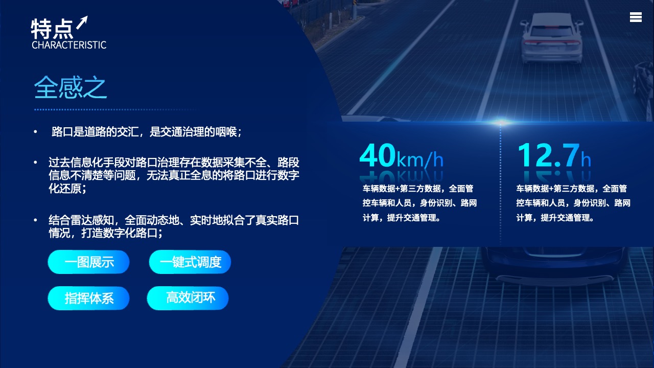 数字化路口的全息交通治理特点PPT模板免费下载