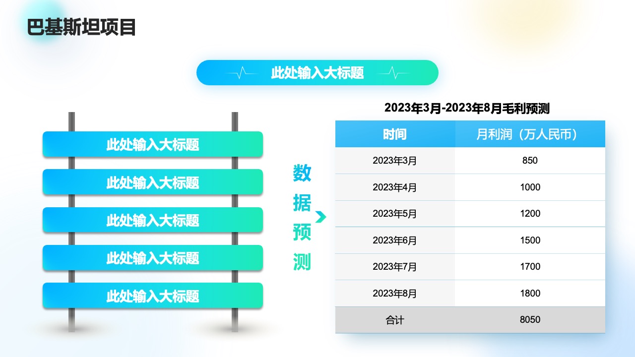 互联网金融项目概述PPT模板免费下载