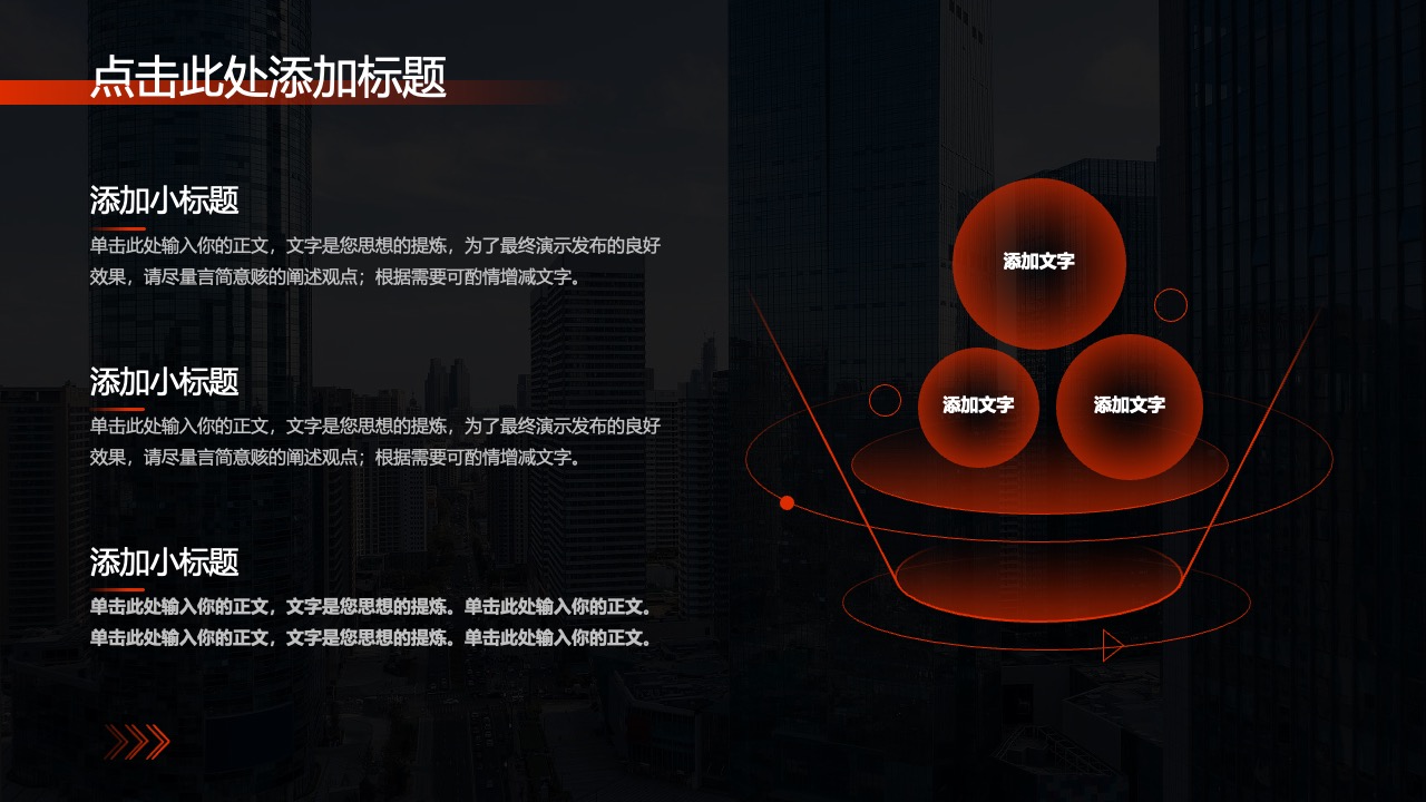 演示文稿内容提炼与要点强调PPT模板免费下载
