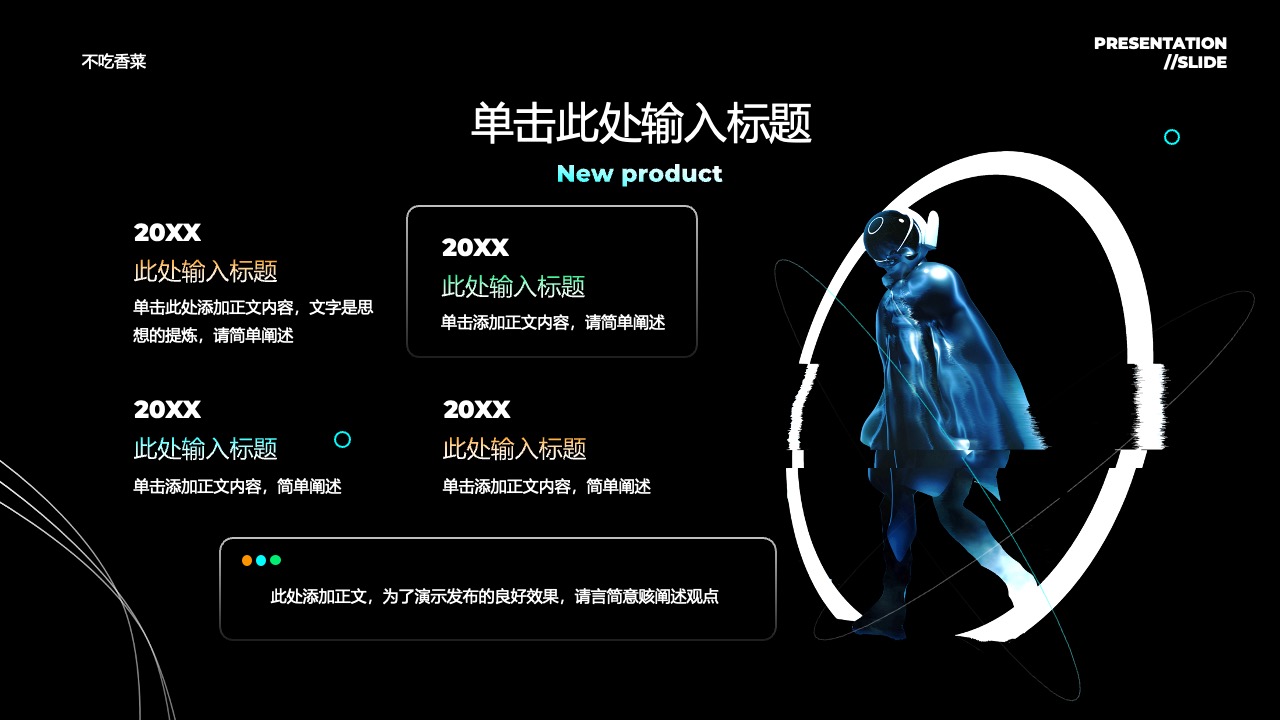 产品介绍演示：New product发布要点PPT模板免费下载