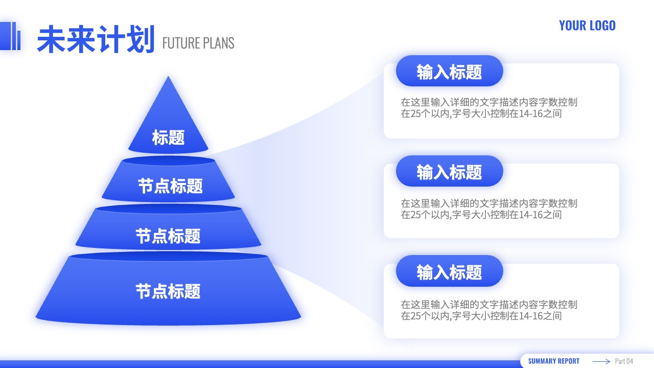 未来计划与节点标题设定PPT模板免费下载