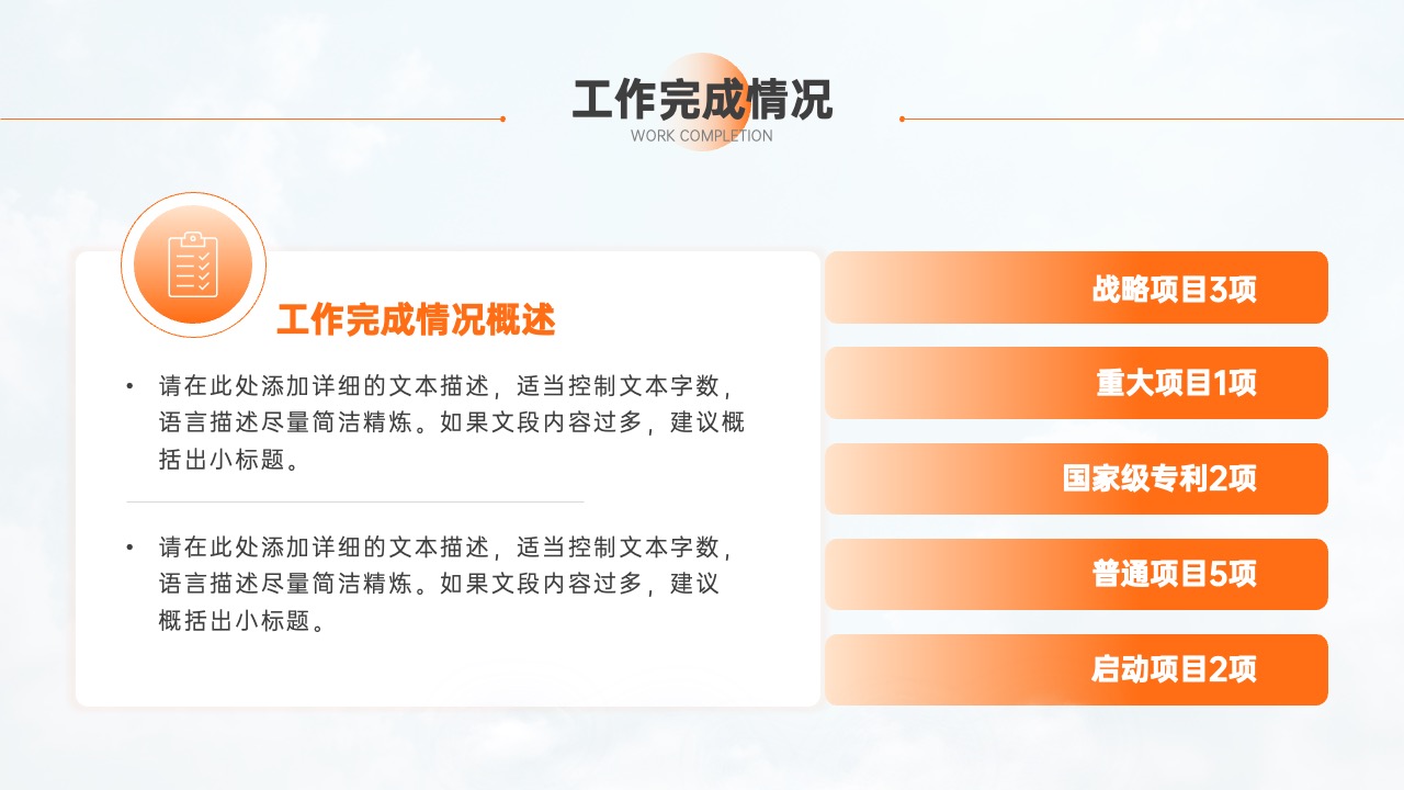工作完成情况与项目概述PPT模板免费下载