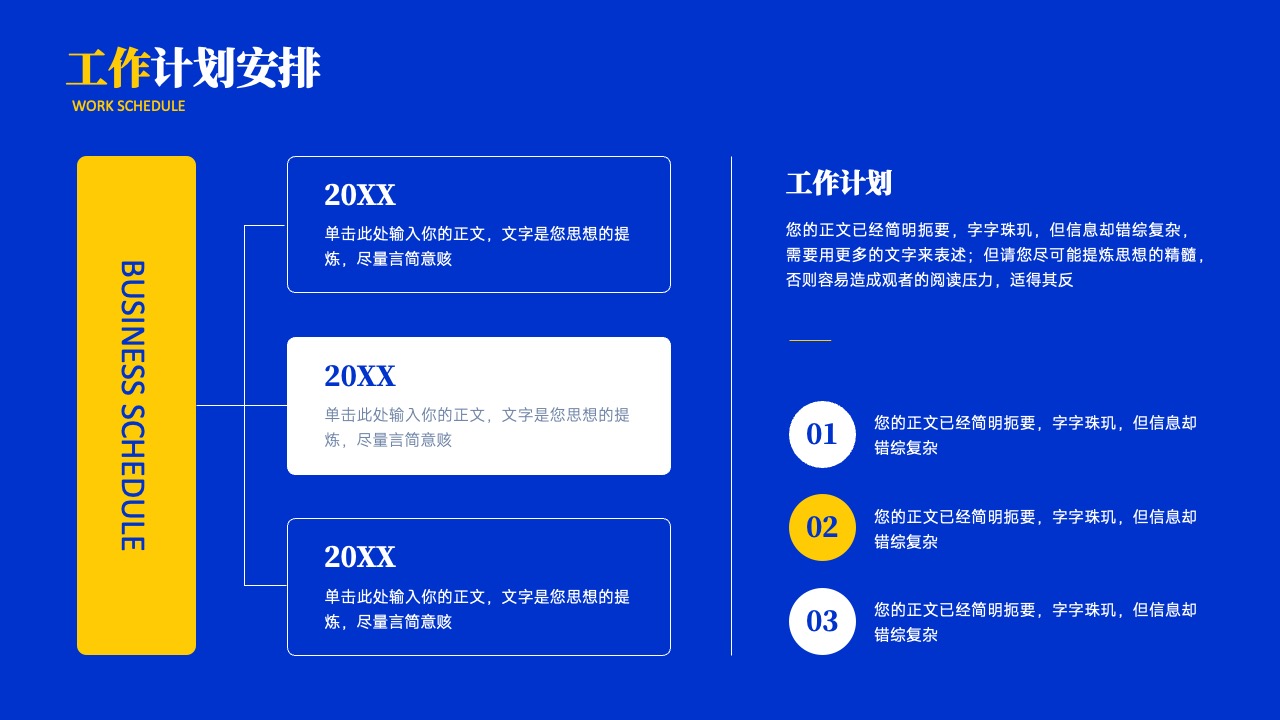 工作计划安排与商务日程精炼PPT模板免费下载
