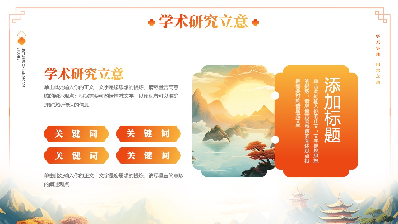 中式山水讲座PPT模板免费下载