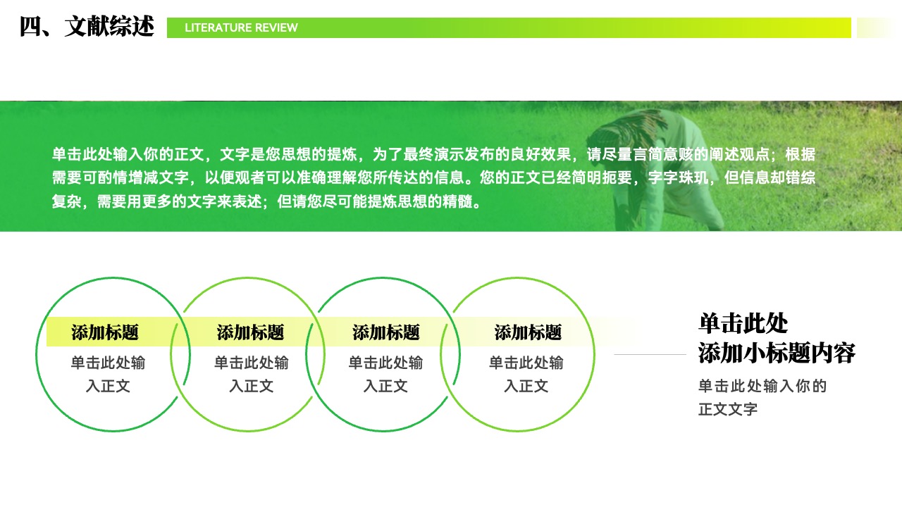 文献综述：研究领域的深度分析PPT模板免费下载