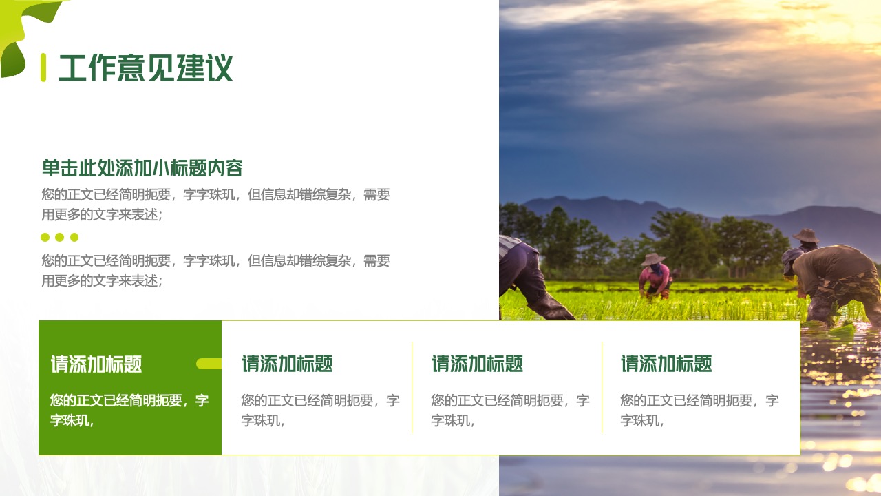 工作意见建议的标题添加与信息表述PPT模板免费下载