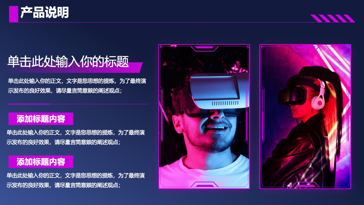 产品说明：标题与正文内容的精炼展示PPT模板免费下载