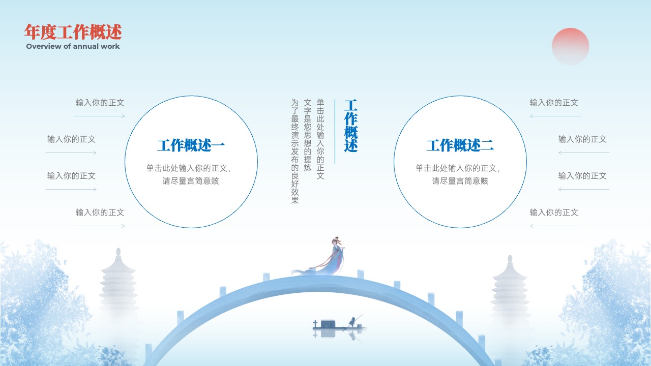 年度工作概述与关键数据PPT模板免费下载