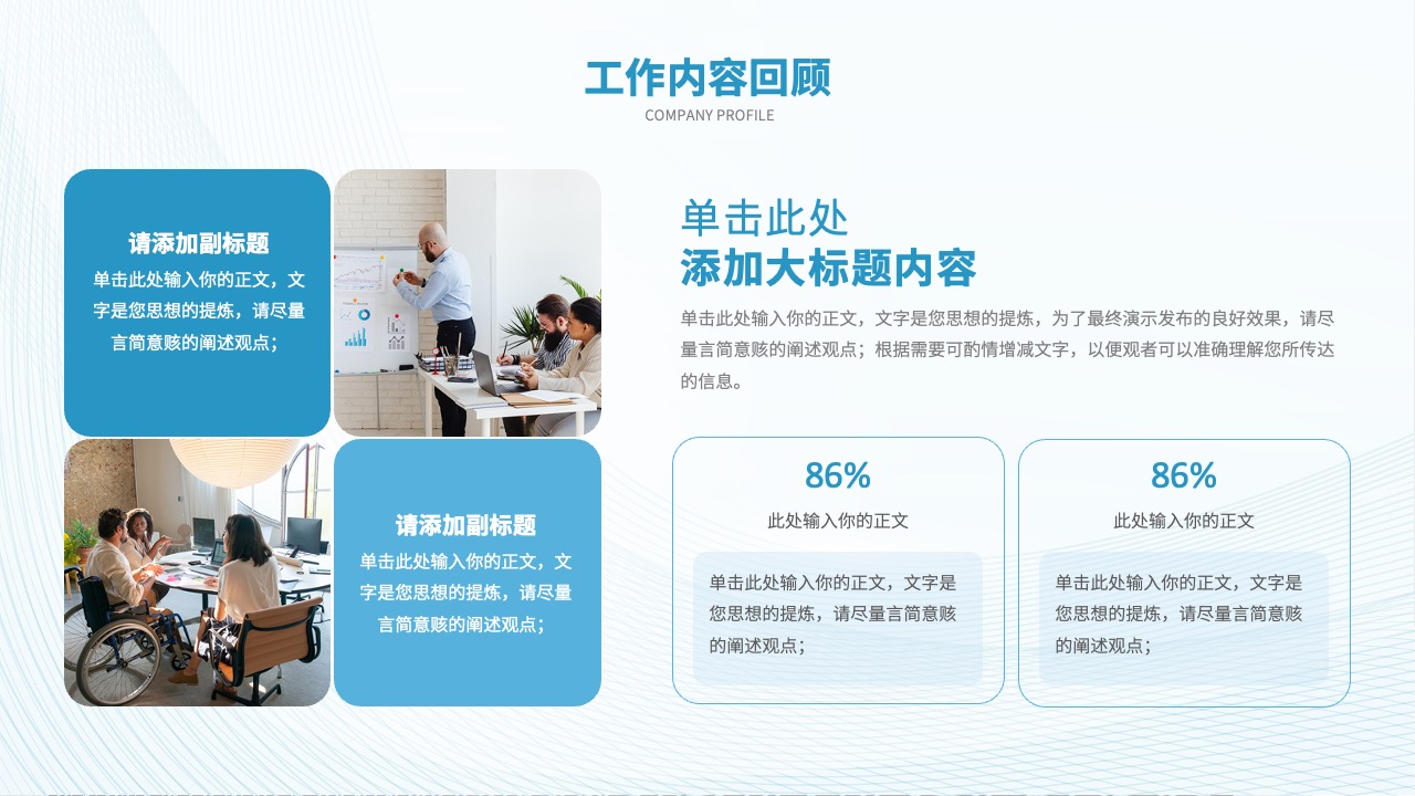 工作内容回顾与展望：公司发展与未来规划PPT模板免费下载