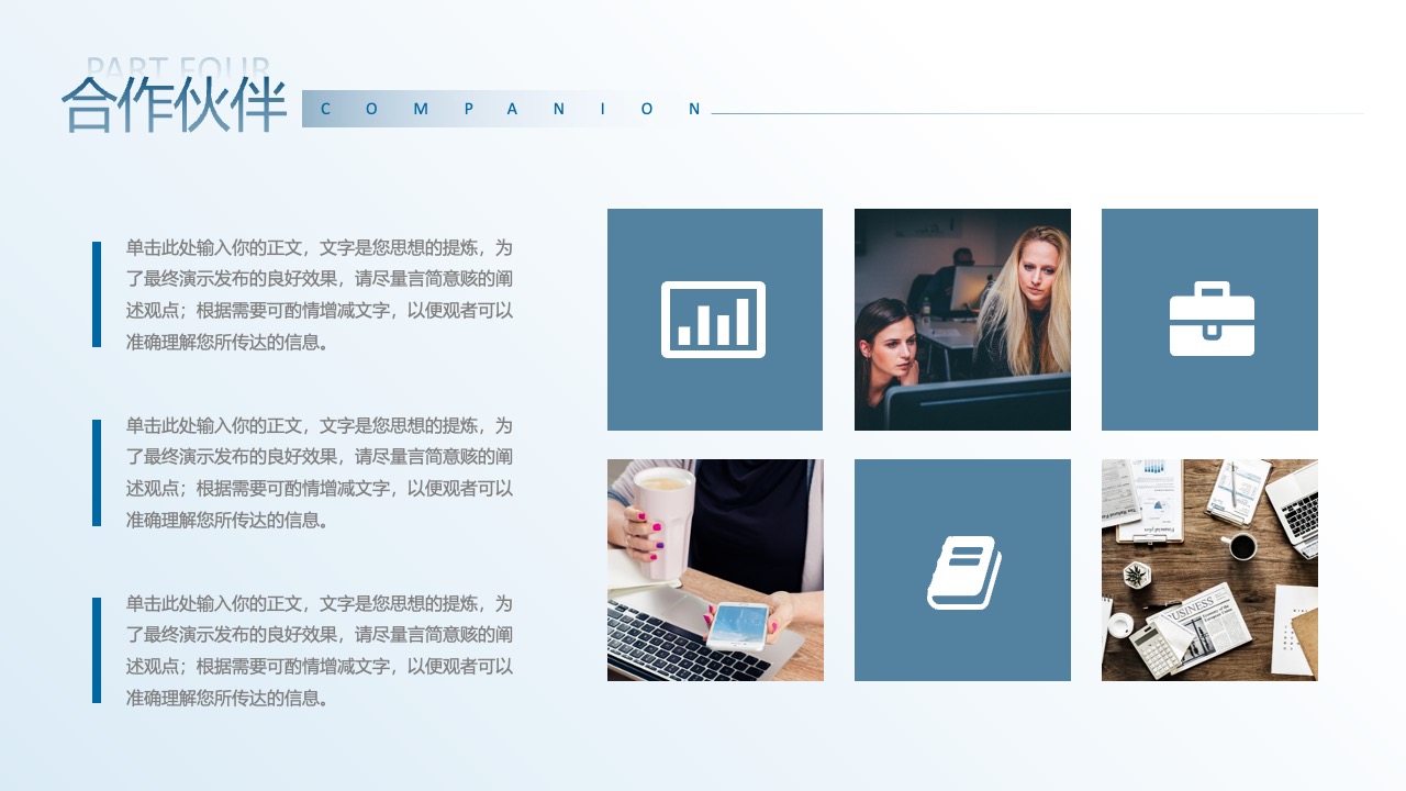 合作伙伴企业信息摘要PPT模板免费下载
