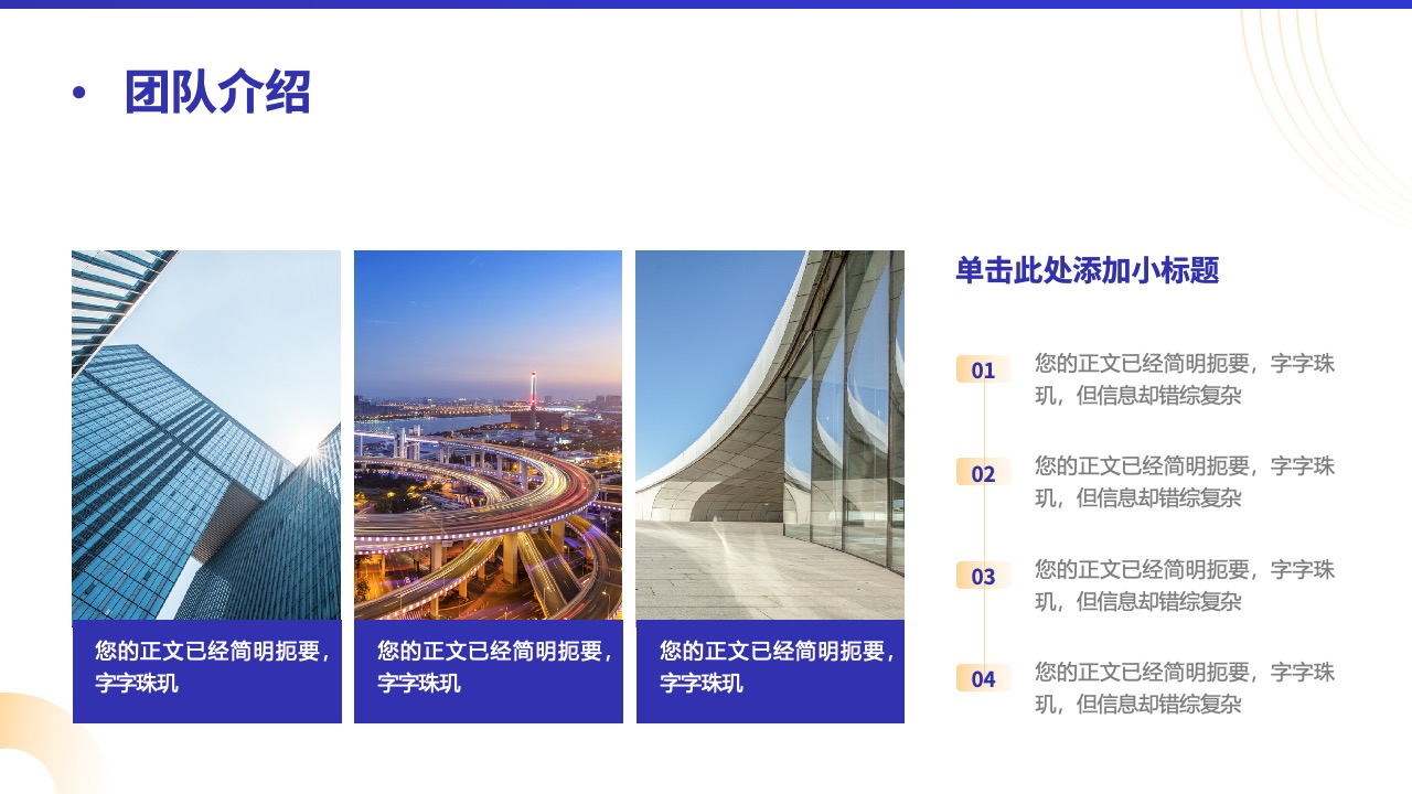 平台特点与优势概述PPT模板