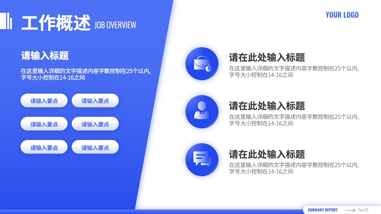 工作概述：标题与要点输入指南PPT模板免费下载