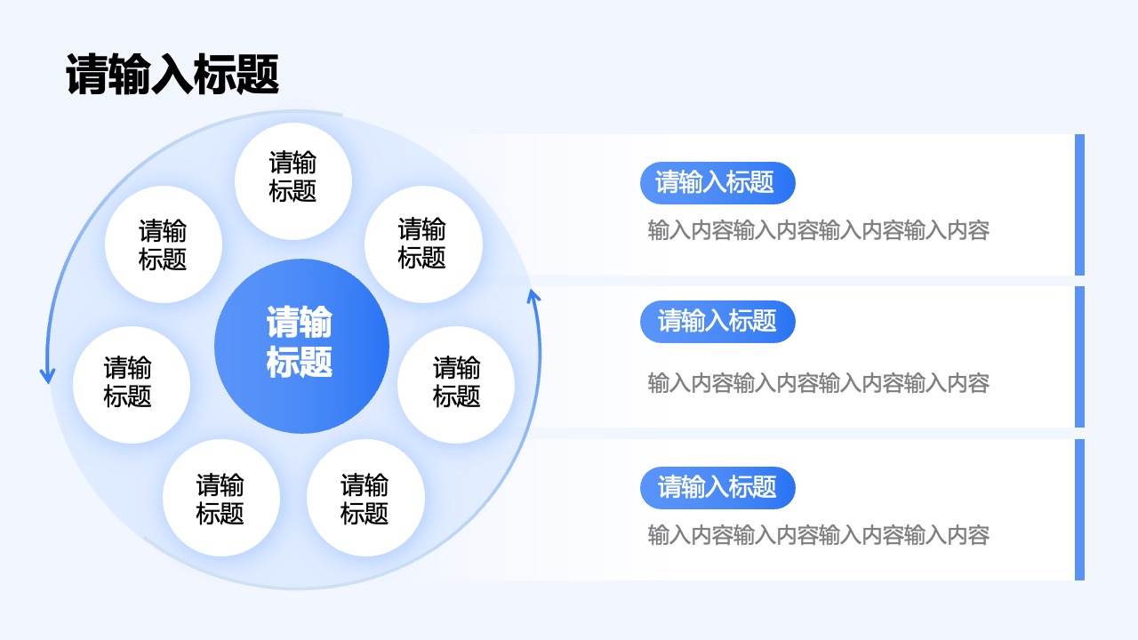 标题与内容输入指导PPT模板免费下载