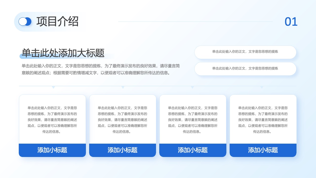 项目介绍：思想提炼PPT模板免费下载