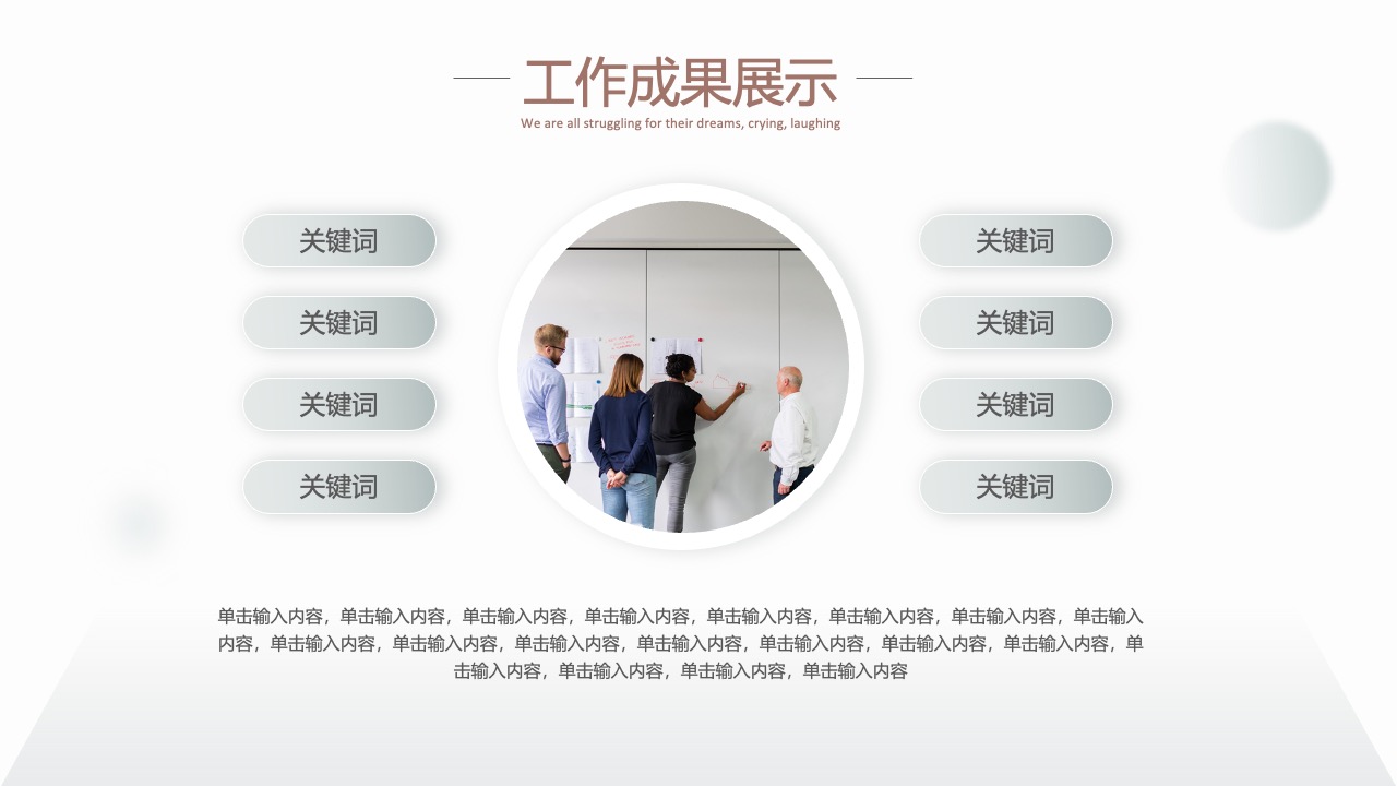 工作成果展示的关键词输入指南PPT模板免费下载
