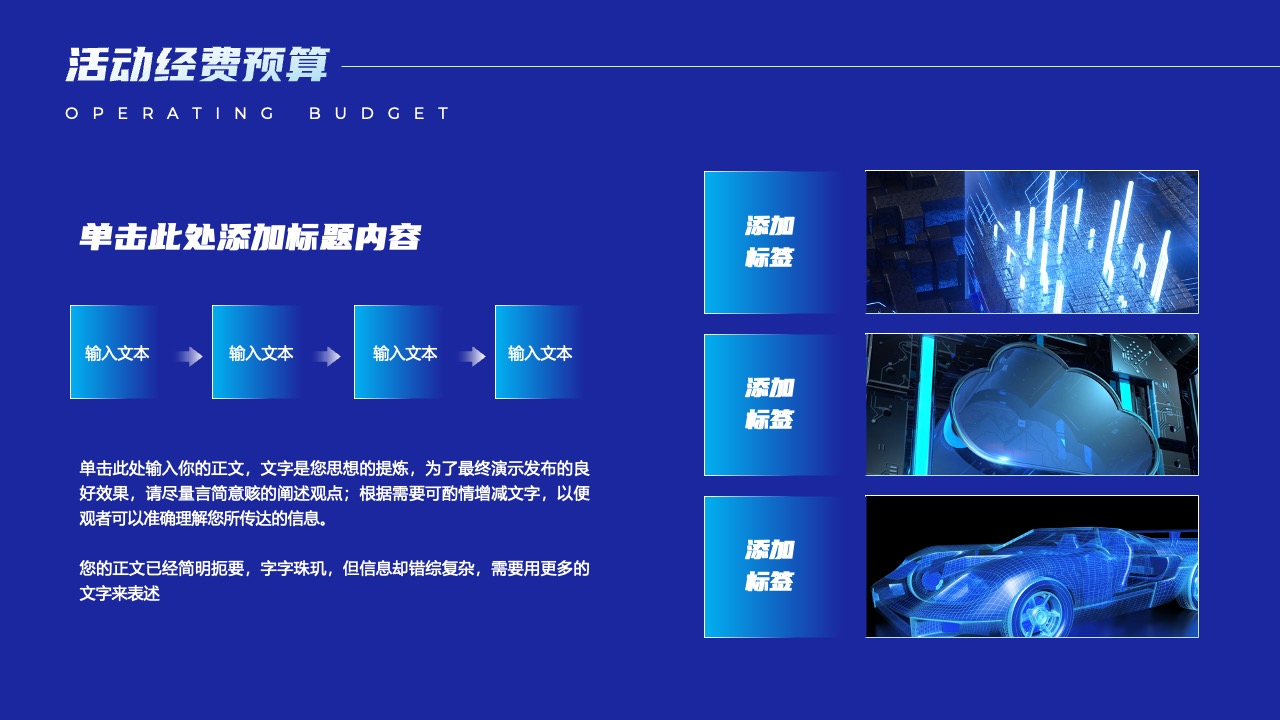 活动经费预算：标题与正文内容输入PPT模板免费下载