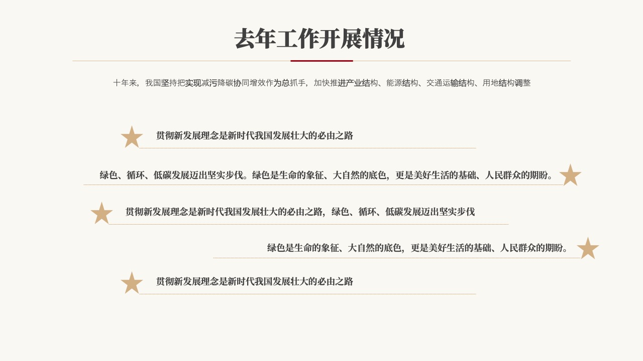 党建工作与绿色发展年度报告PPT模板免费下载