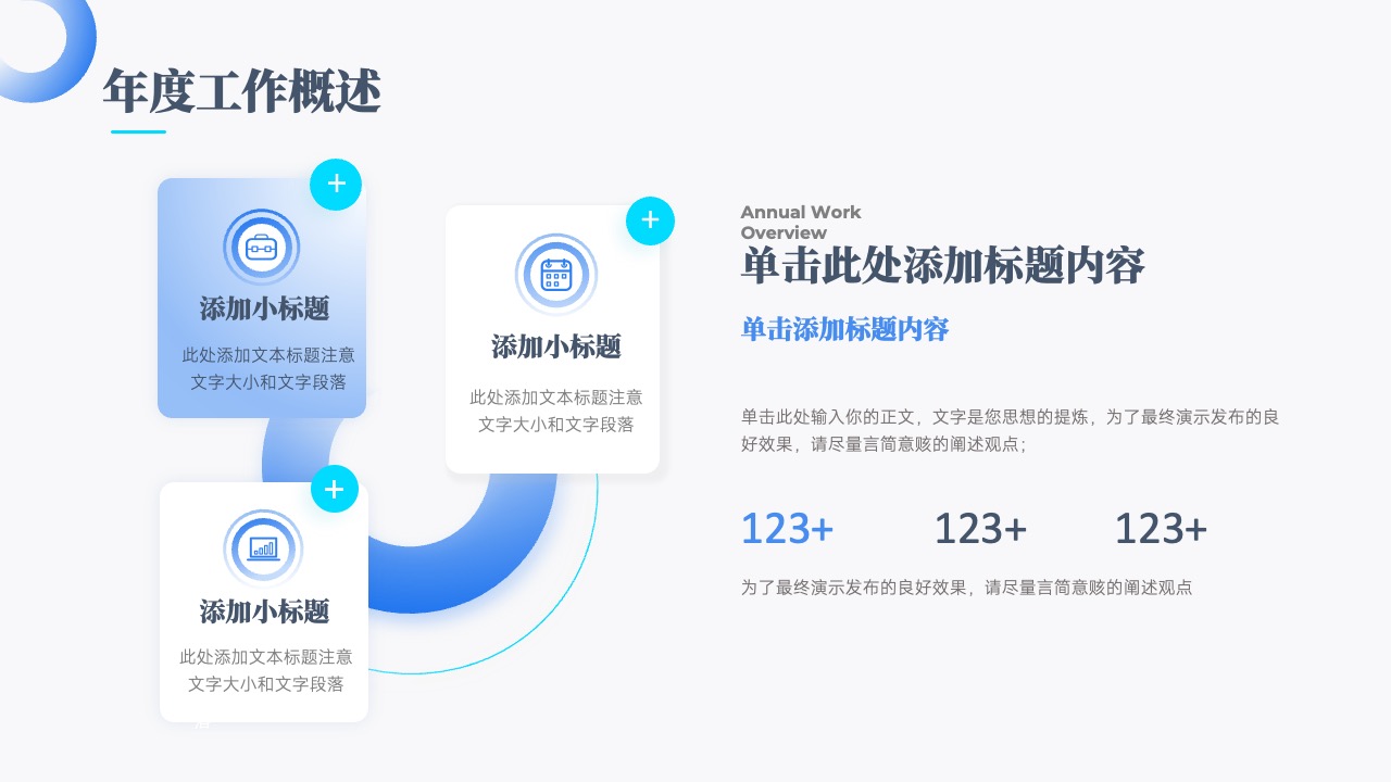 年度工作概述的标题添加与内容提炼PPT模板免费下载
