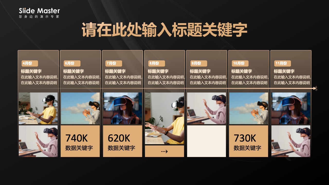 Slide Master：演示专家的月度数据展示PPT模板免费下载