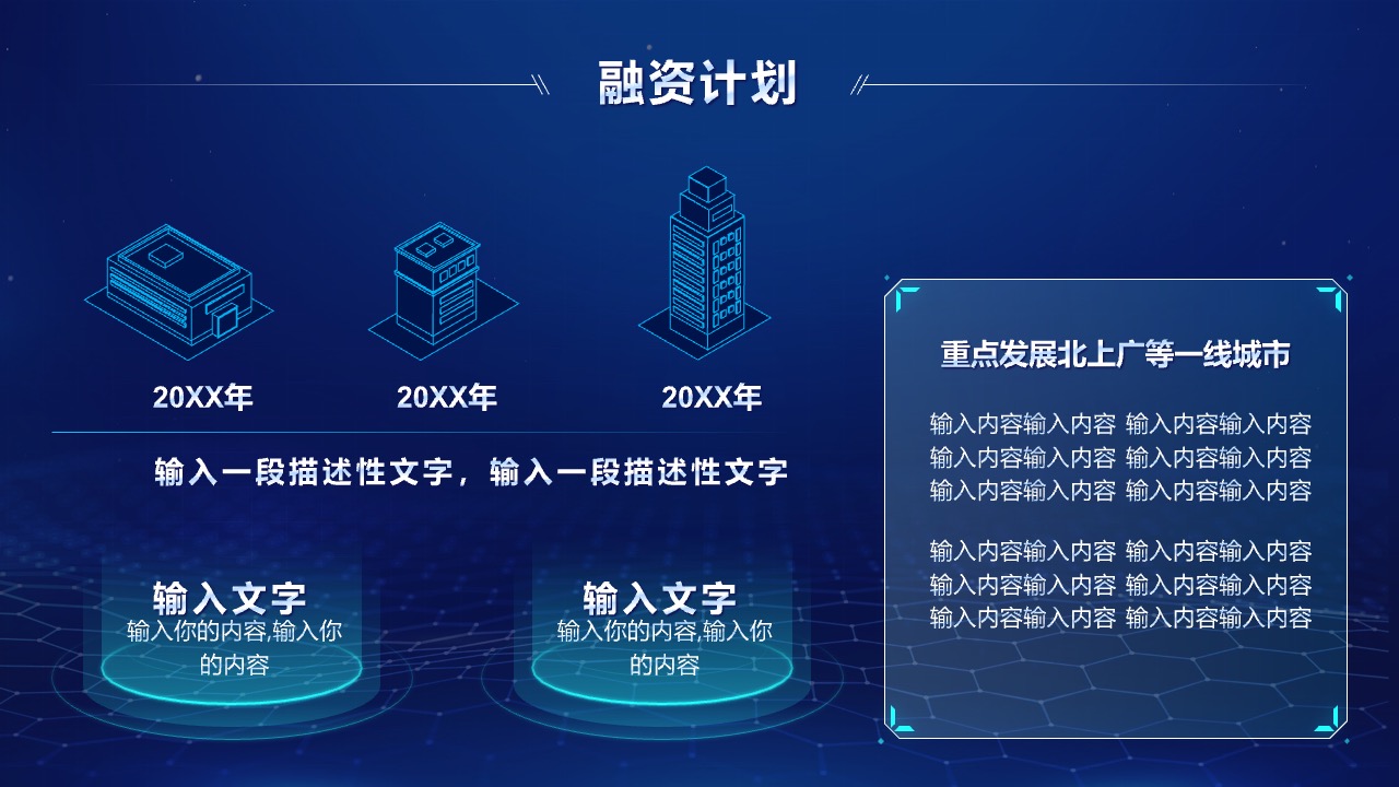 阶段规划与年度目标PPT模板免费下载