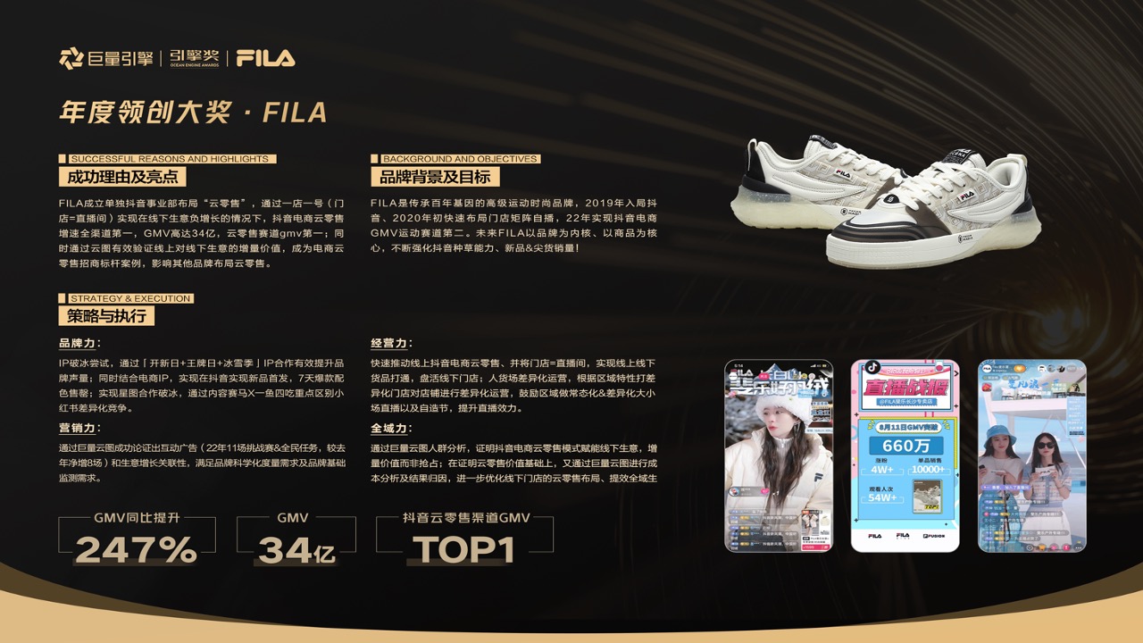 FILA抖音电商云零售战略与执行PPT模板免费下载