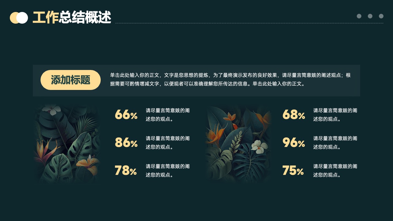 工作总结概述与观点提炼PPT模板免费下载