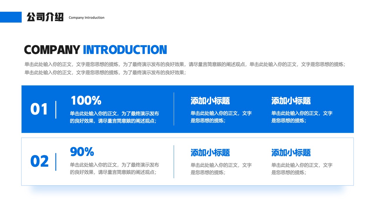 公司介绍与思想提炼PPT模板免费下载