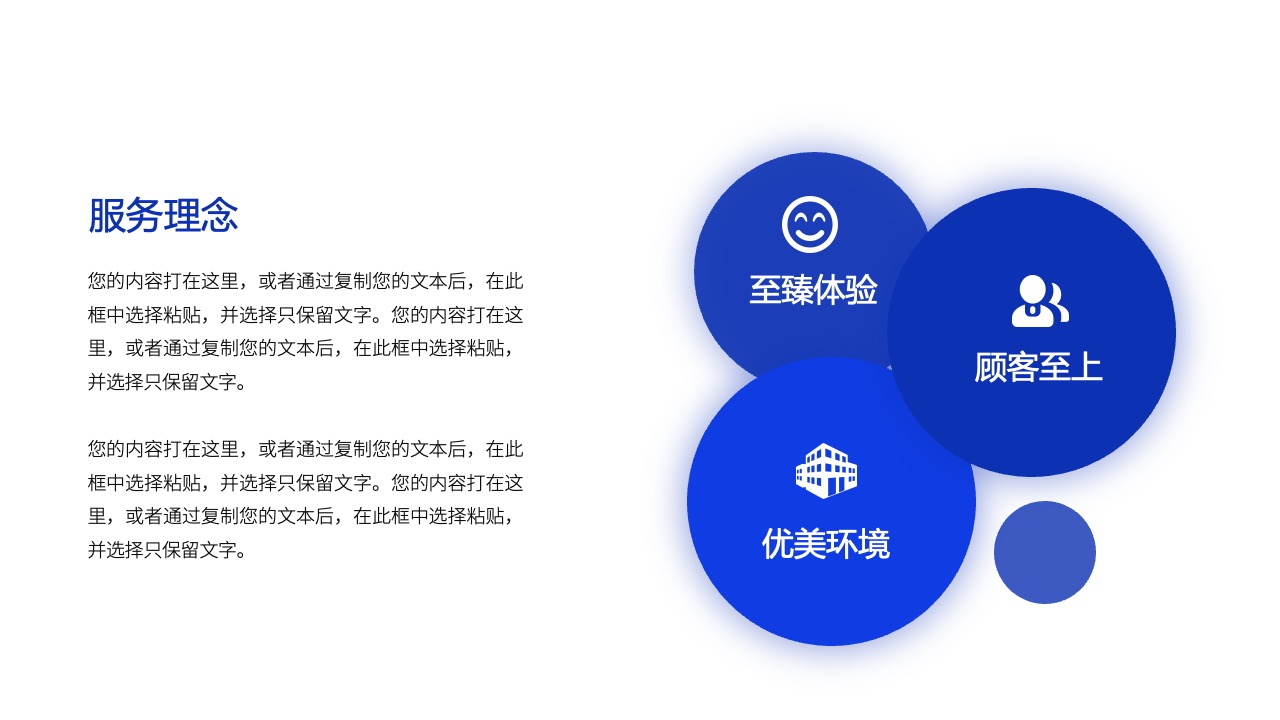 服务理念：至臻体验与顾客至上PPT模板免费下载