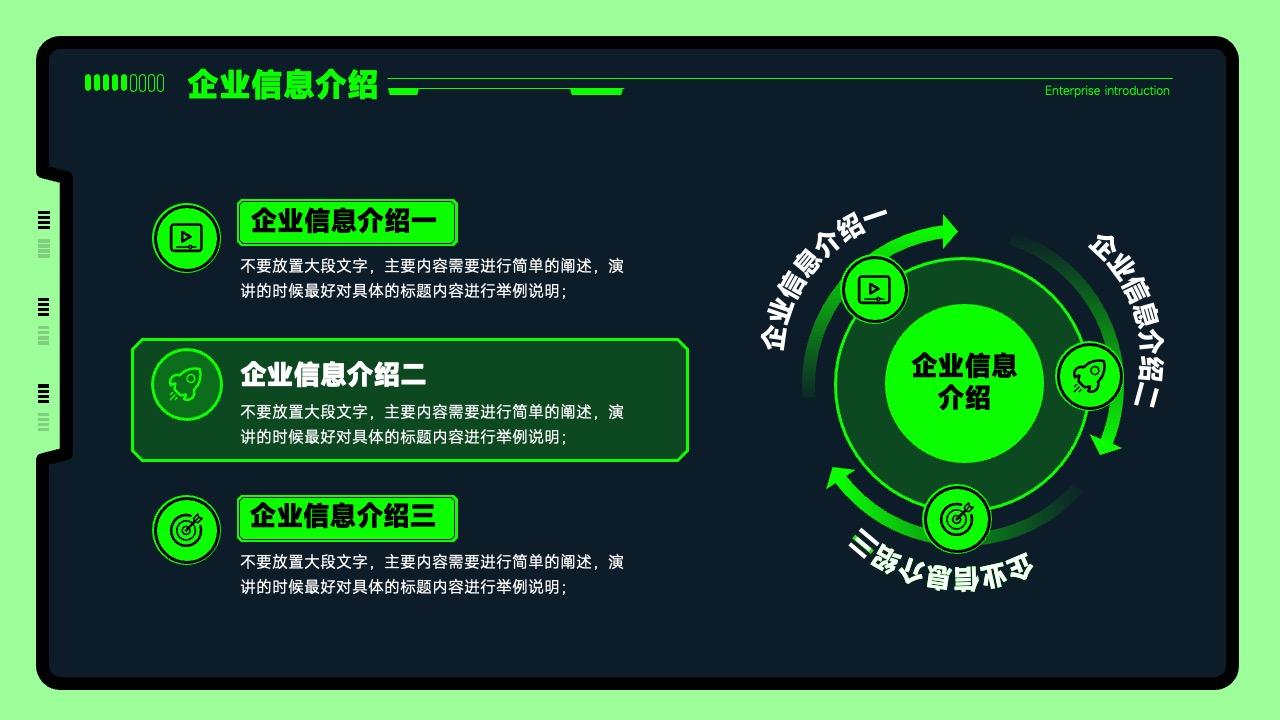 企业信息介绍与内容简化PPT模板免费下载