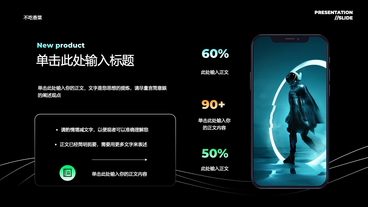 演示要点：New product内容提炼与阐述PPT模板免费下载