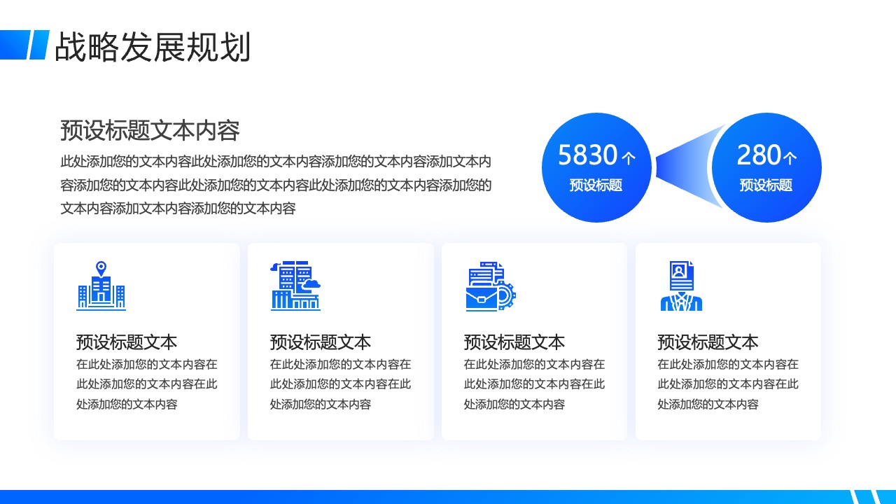 战略发展规划PPT模板免费下载