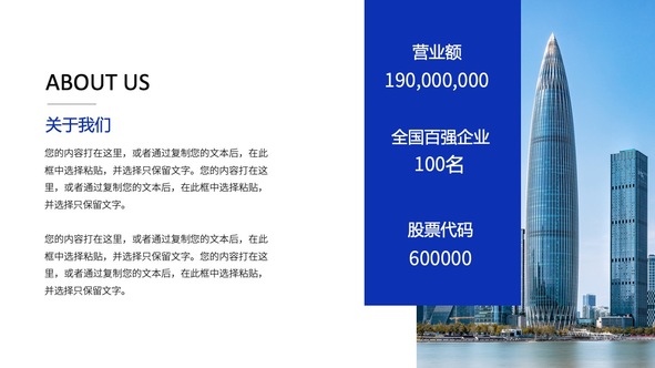 企业营业额:全国百强企业介绍PPT模板免费下载