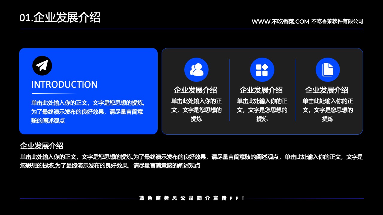企业发展介绍：打工人软件有限公司的商务风宣传PPT模板免费下载