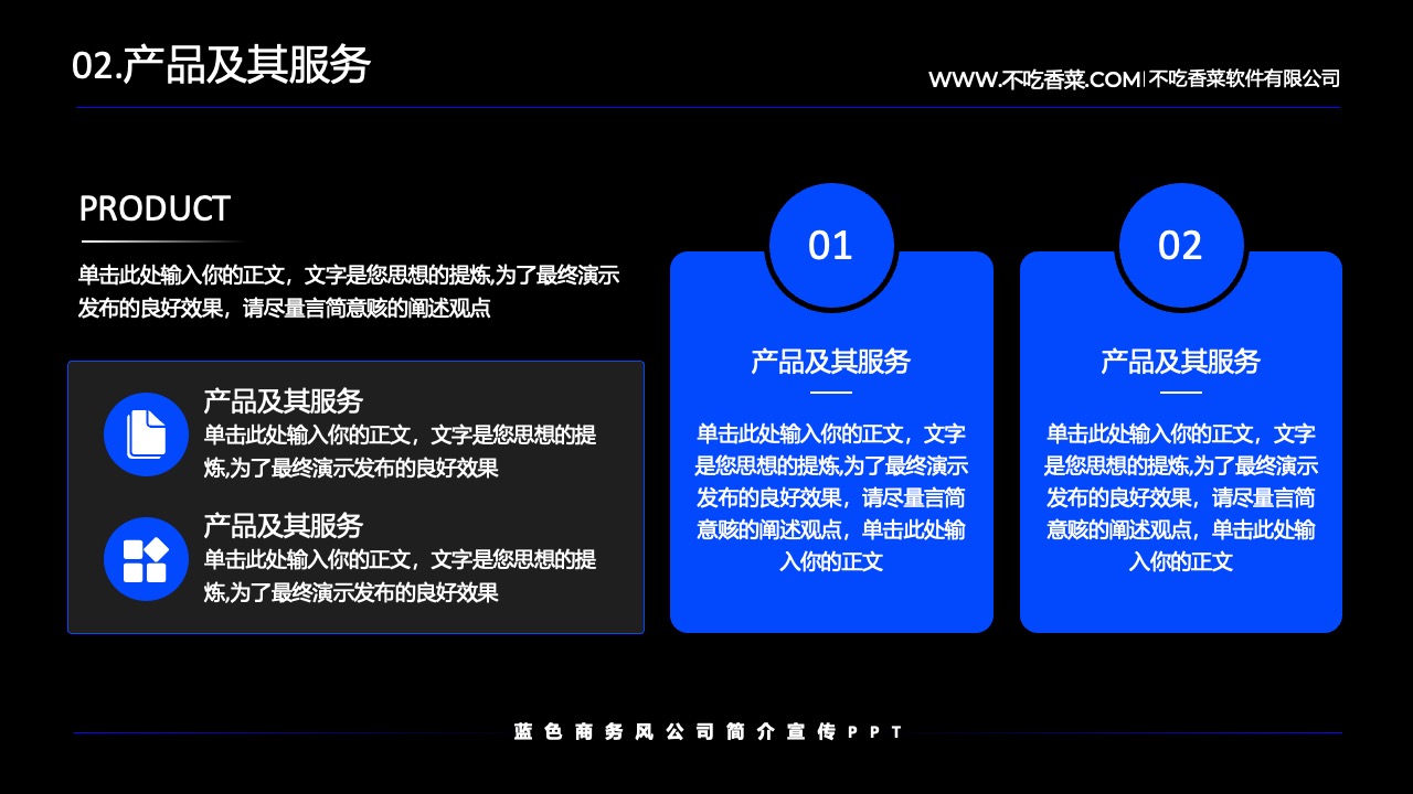 产品及其服务：打工人软件有限公司的多角度展示PPT模板免费下载