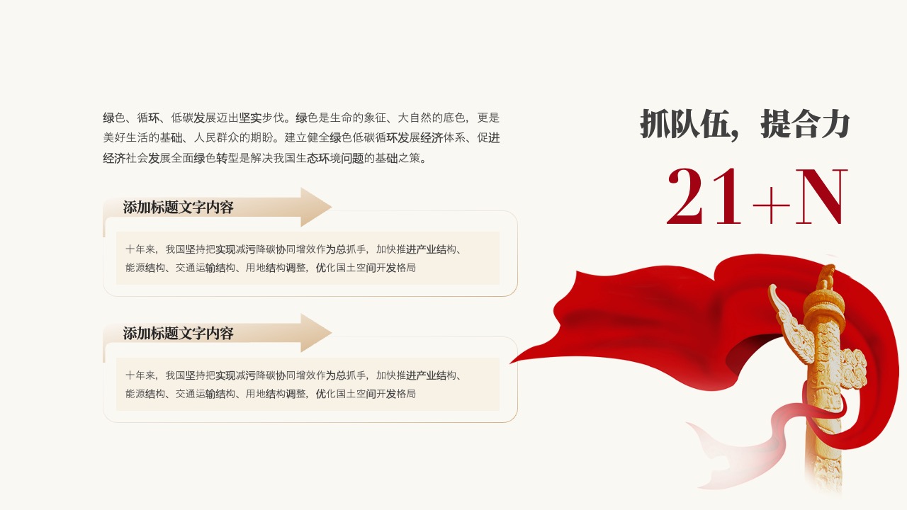 去年工作开展情况的总结与展望PPT模板免费下载