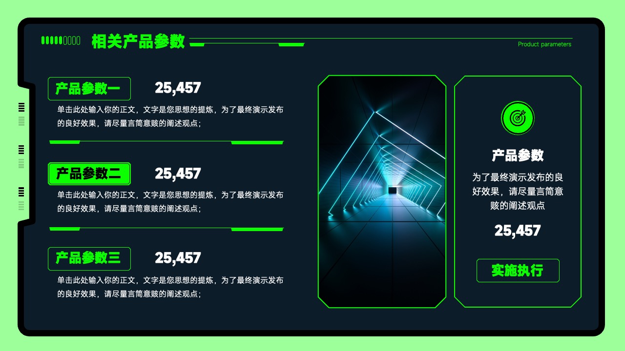 产品参数与实施执行要点PPT模板免费下载