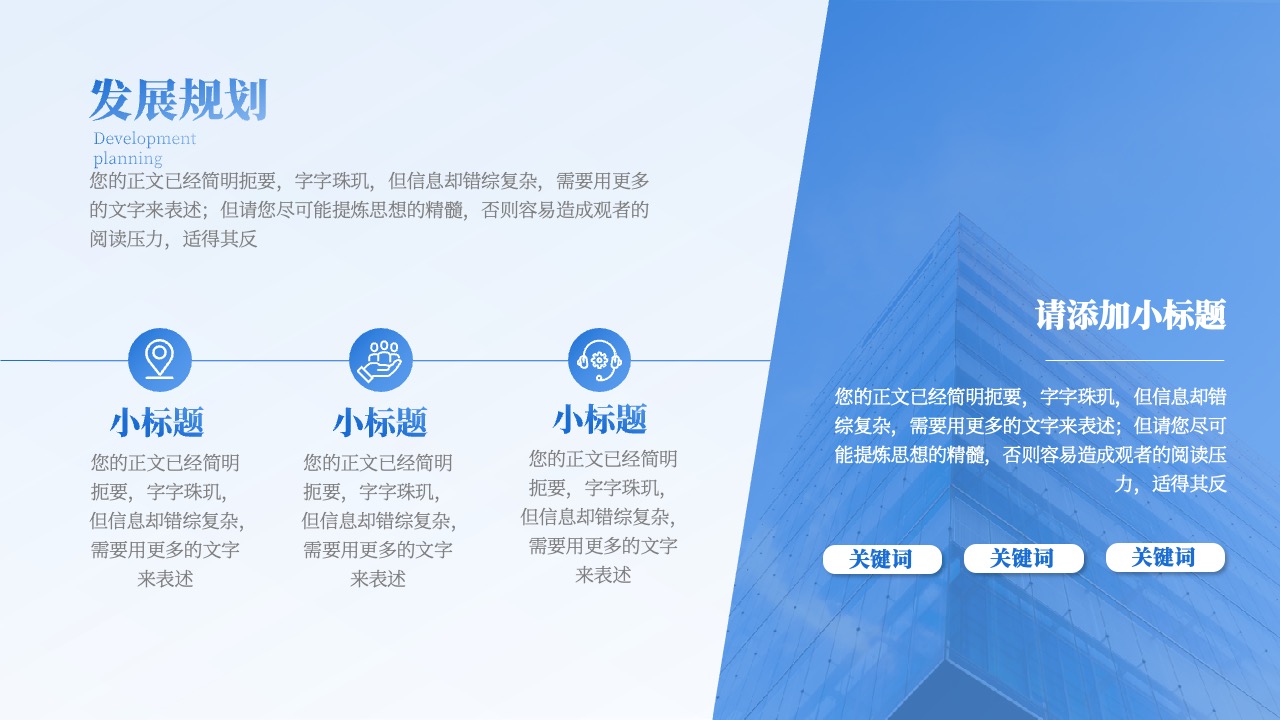 发展规划的标题添加与信息提炼要点PPT模板免费下载