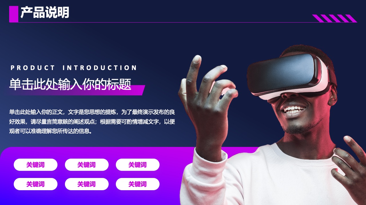产品说明：精炼要点与关键词的整合PPT模板免费下载