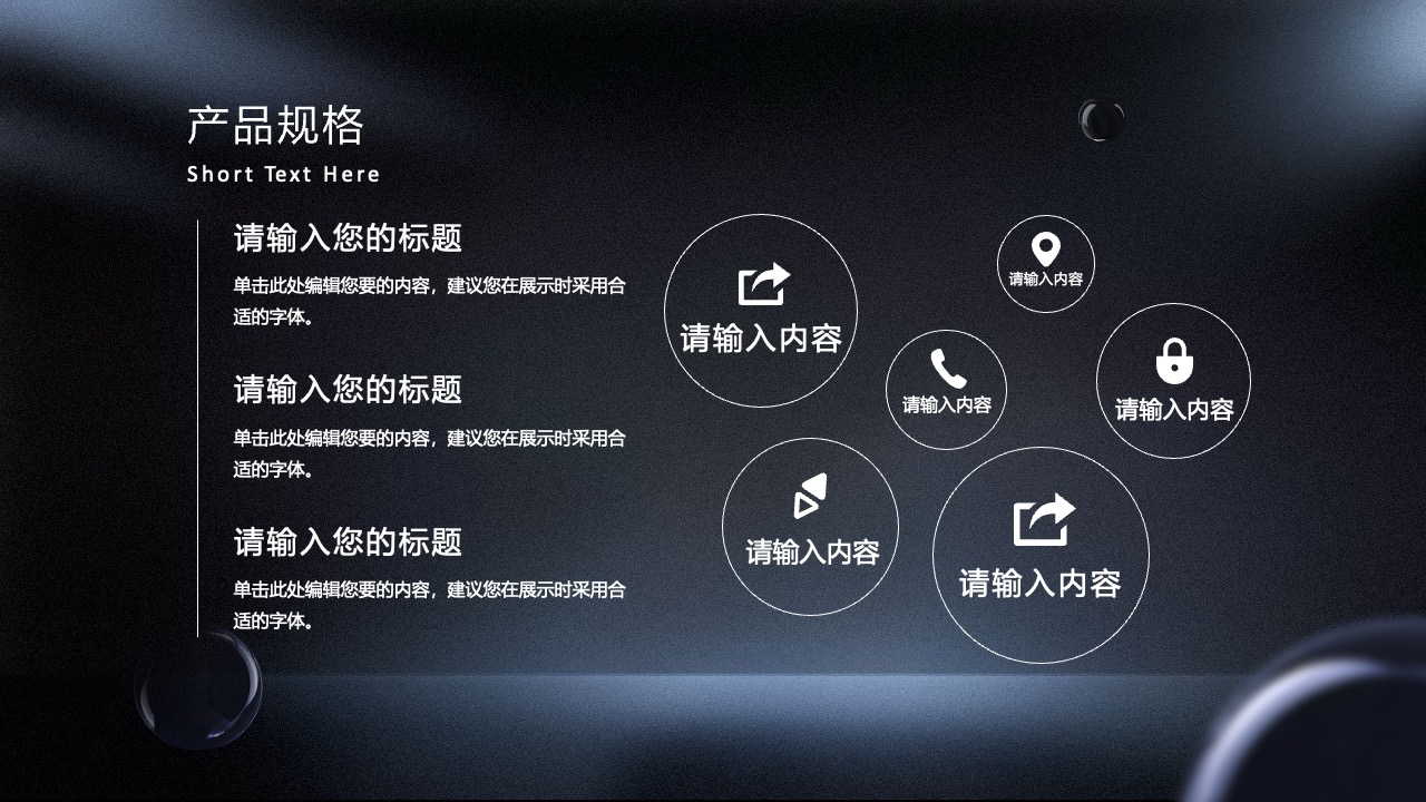 产品规格：简洁展示与编辑建议PPT模板免费下载