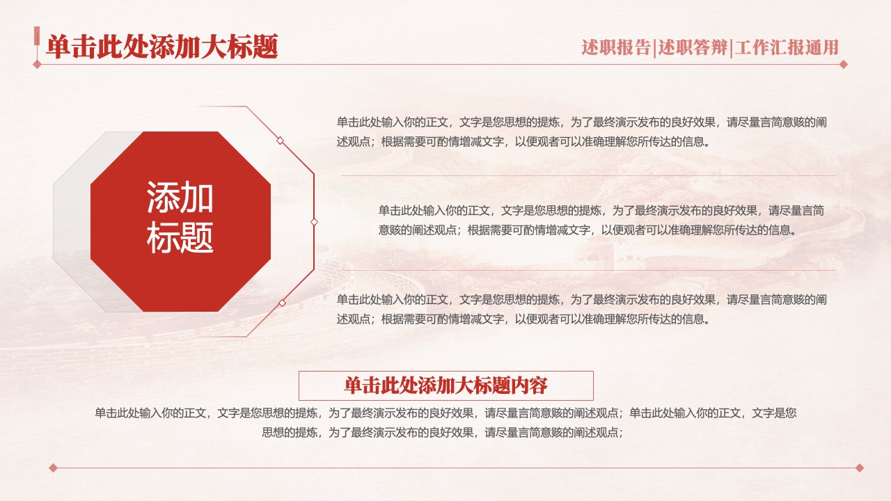 述职答辩要点与内容阐述PPT模板免费下载