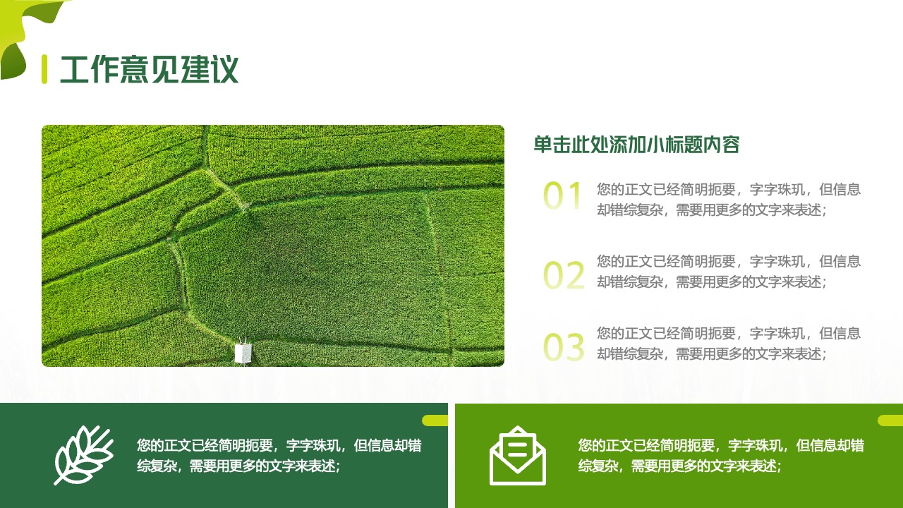 工作意见建议的多角度表述与信息提炼PPT模板免费下载