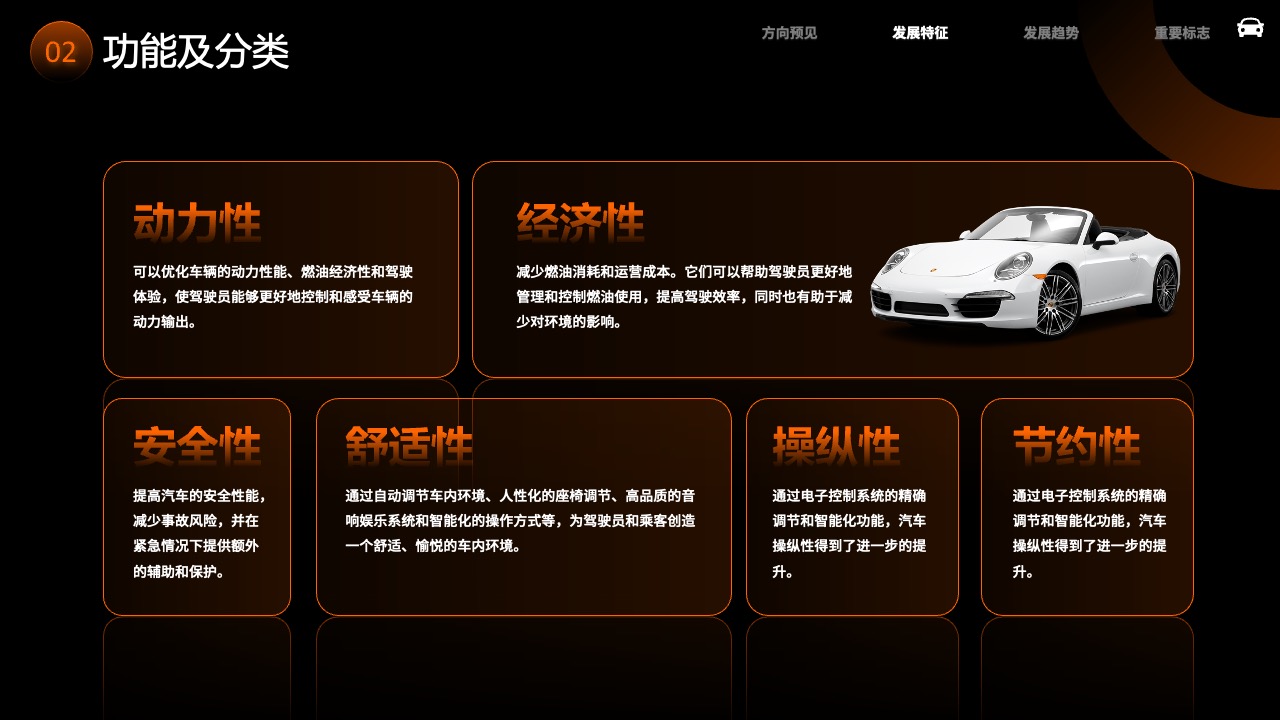 汽车功能与分类优化PPT模板免费下载