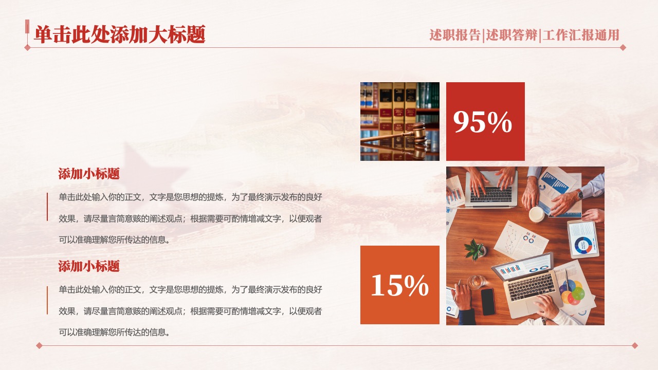 述职答辩与工作汇报PPT模板免费下载