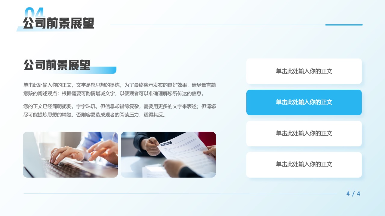 公司前景展望策略PPT模板免费下载