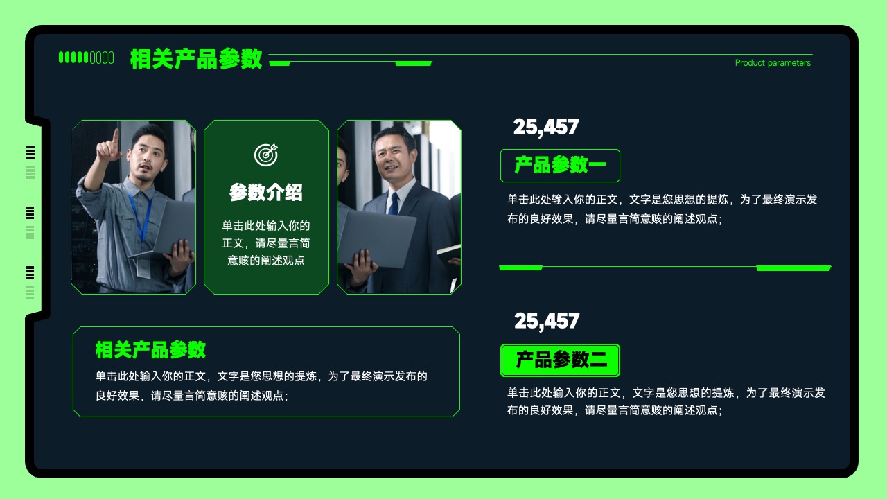 相关产品参数与阐述要点PPT模板免费下载