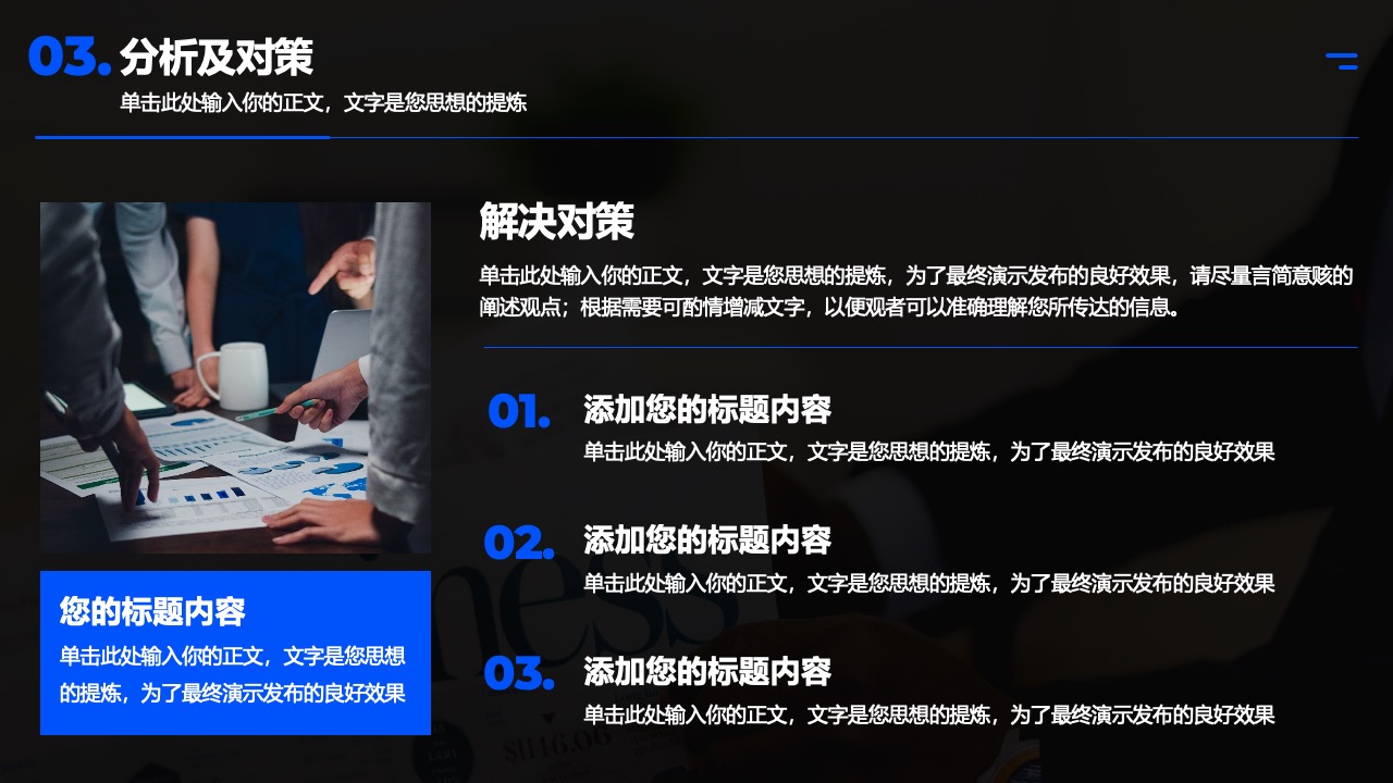 分析及对策：有效解决方案的提炼与展示PPT模板免费下载