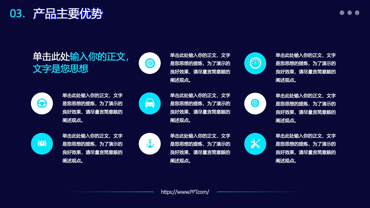 产品优势的多角度阐述与思想提炼PPT模板免费下载