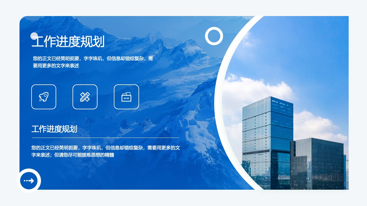 工作进度规划的详细阐述PPT模板免费下载